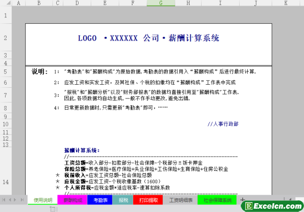 excel薪酬核算、报税、社会保障系统表格模版