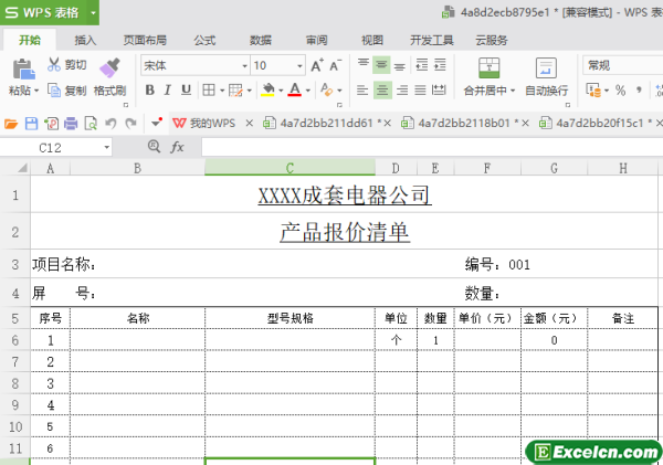 excel成套电器报价表格模板