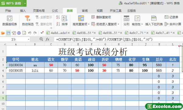 excel班级考试成绩分析模版