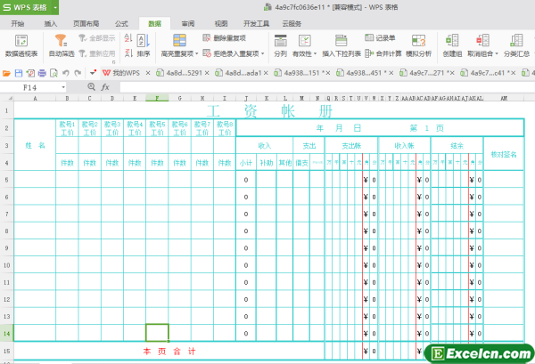 excel工厂记件工资账册模版
