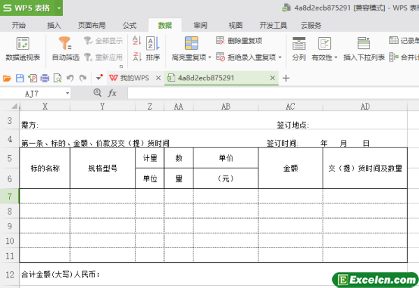 excel工业品买卖合同模版