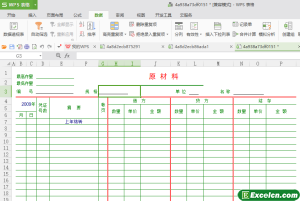 excel进销存账务账页模版