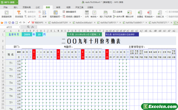 excel全自动公司企业单位考勤表模版