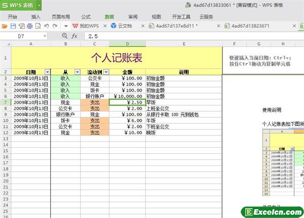 excel个人记账模板