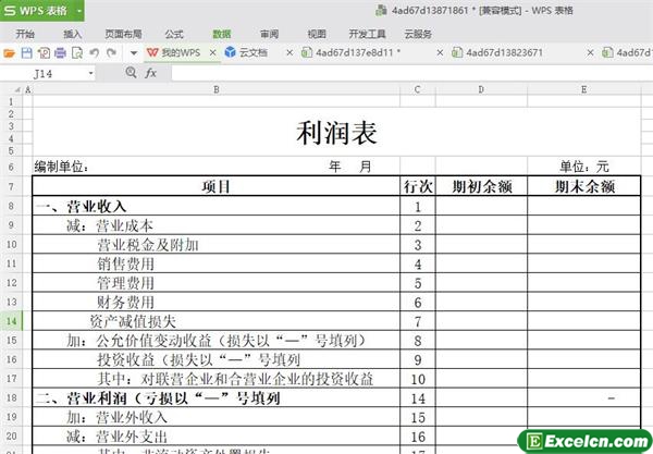 excel企业利润表模版