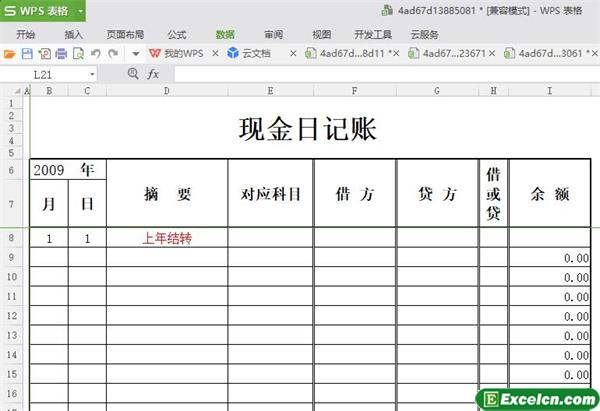 excel现金日记账模版