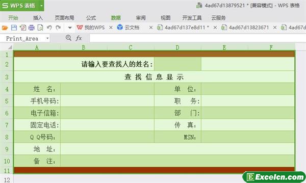 excel便捷通讯录模版