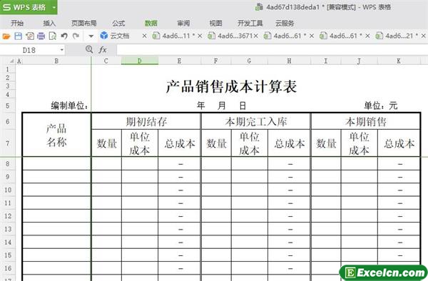 excel产品销售成本计算表模版