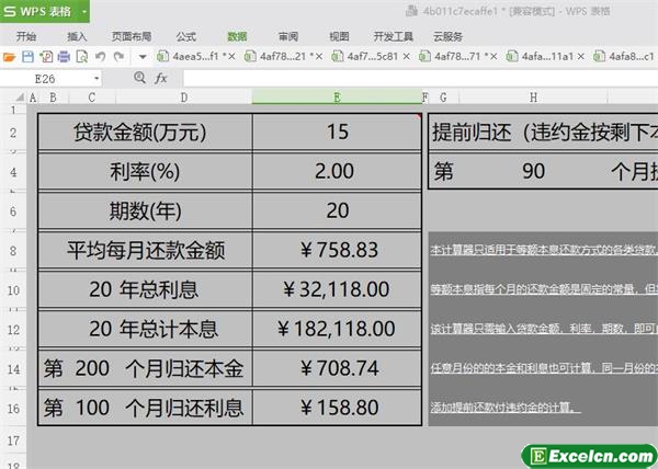 excel等额本息贷款计算器模版