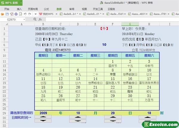 excel日历查询系统模版