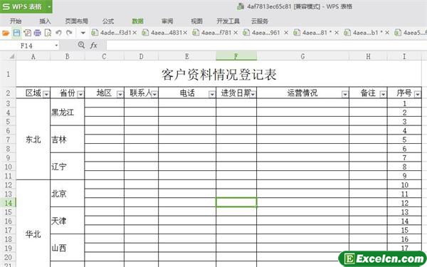 excel行销客户登记表模版