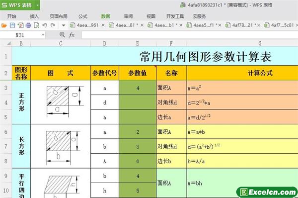 excel常用图形计算器模版