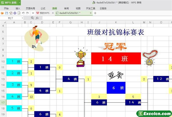 excel班级对抗锦标赛表模版