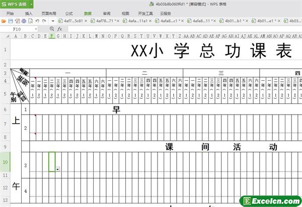 excel教师排课表模版