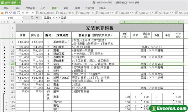 excel家装装修预算模板