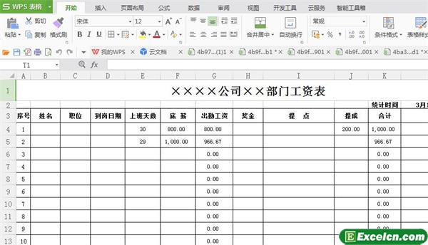 excel部门工资表模板