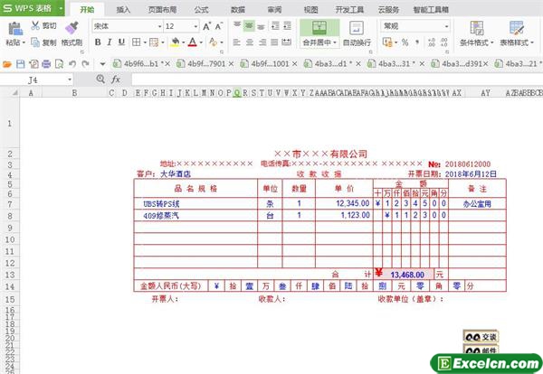 excel电子板收据模板