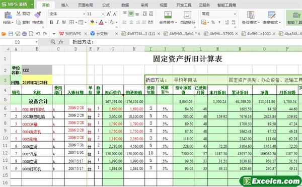 excel固定资产折旧计算表模板