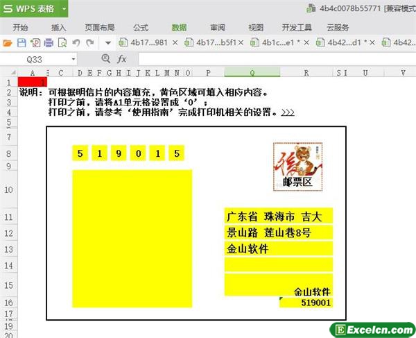 excel批量打印邮政明信片模板