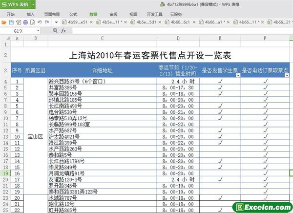 excel2010上海春运指南模板