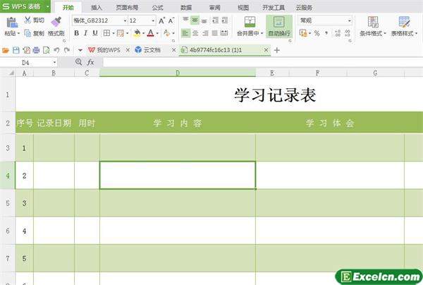 excel学习记录表模板