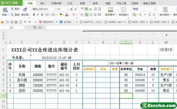 excel仓库进出统计表模板