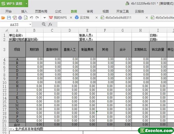 excel产品成本分析表模板