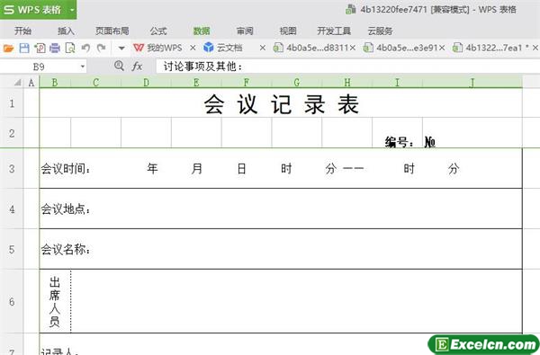 excel会议记录表模板