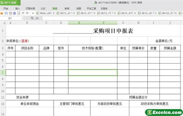 excel政府采购申报表模板
