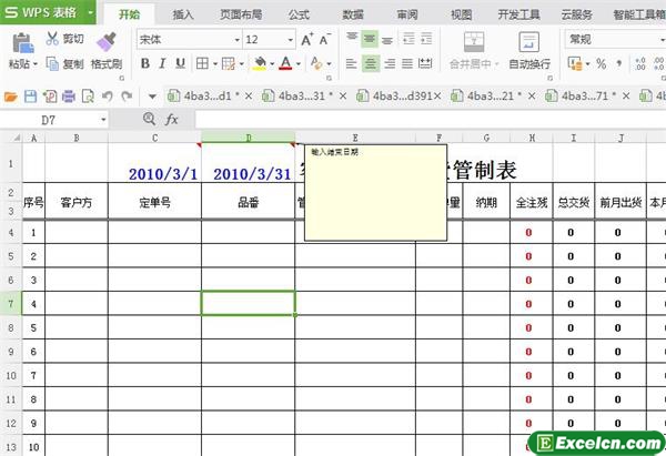 excel客户定单交货管制表模板