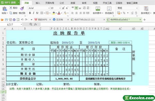 excel出纳报告单模板