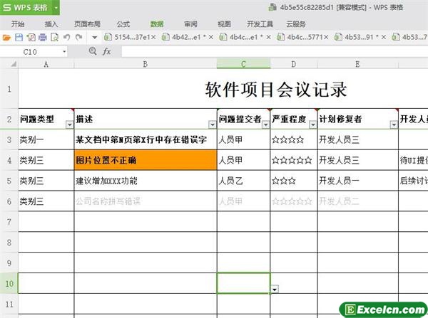 excel软件项目问题记录模板