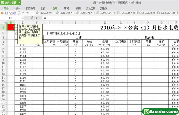 excel水电费登记表模板