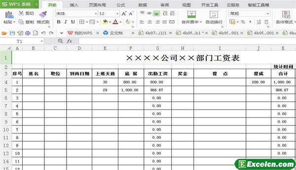 excel公司工资表模板
