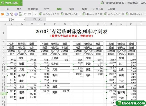 excel春运列车时刻表模板