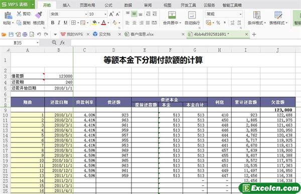 excel分期付款计算表模板