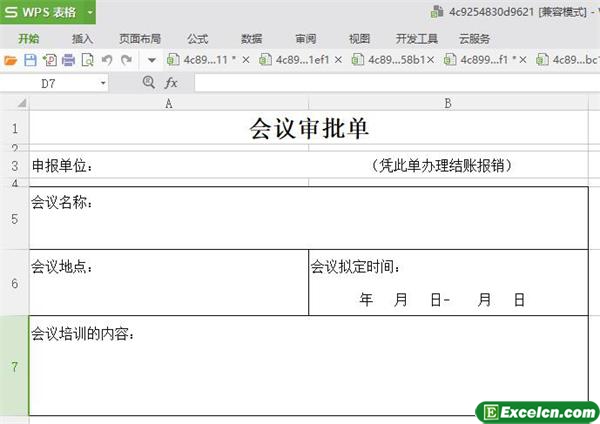excel会议审批单模板