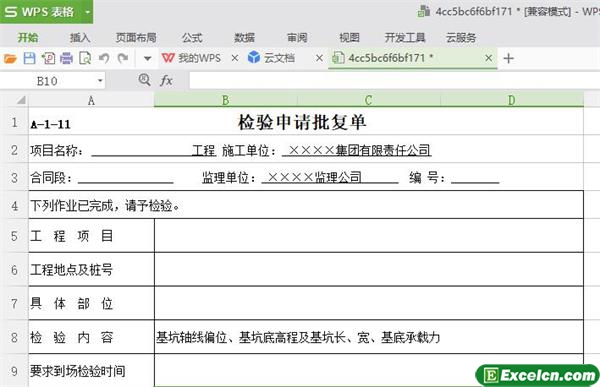 excel公路检验审批表模板