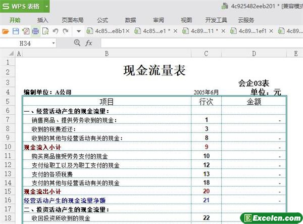 excel公司现金流量表模板