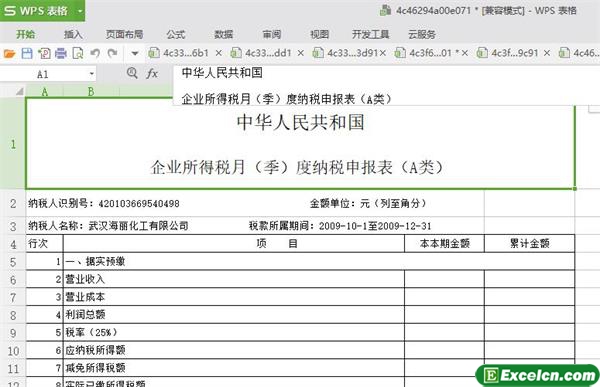 excel企业所得税申报表模板
