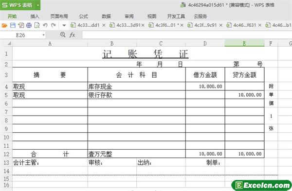 excel最新财务记账凭证模板