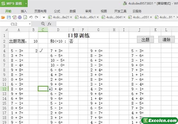 excel新版小学生口算训练vba模板