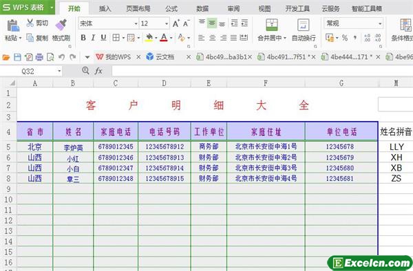 excel客户信息统计表模板