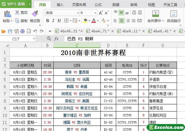 excel世界杯电视转播模板