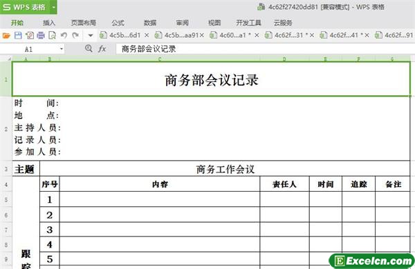 excel商务会议记录模板