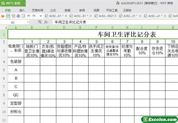 excel车间卫生评比记分表模板