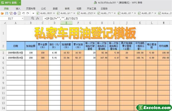 excel私家车用油登记模板