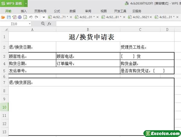 excel商品退换货申请表模板