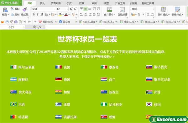 excel世界杯球员模板