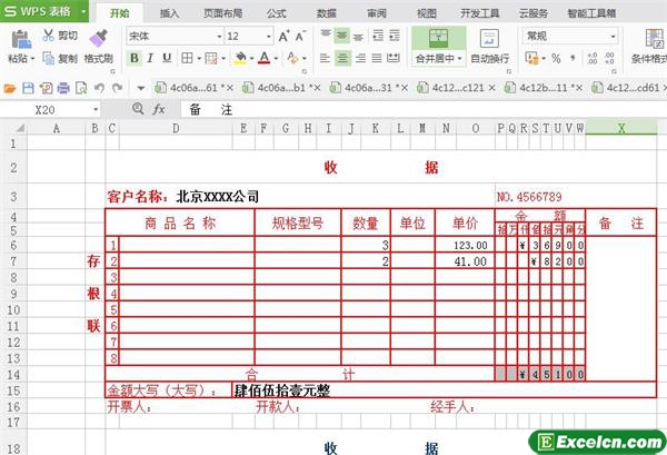 excel最新版收据模板下载